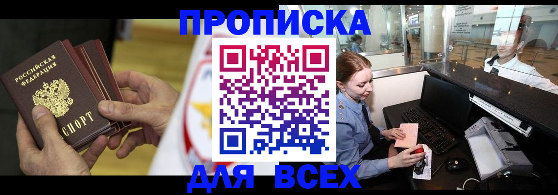 временная регистрация для школы в Саратове