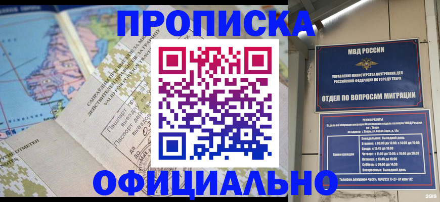 прописка ребенка в Саратове